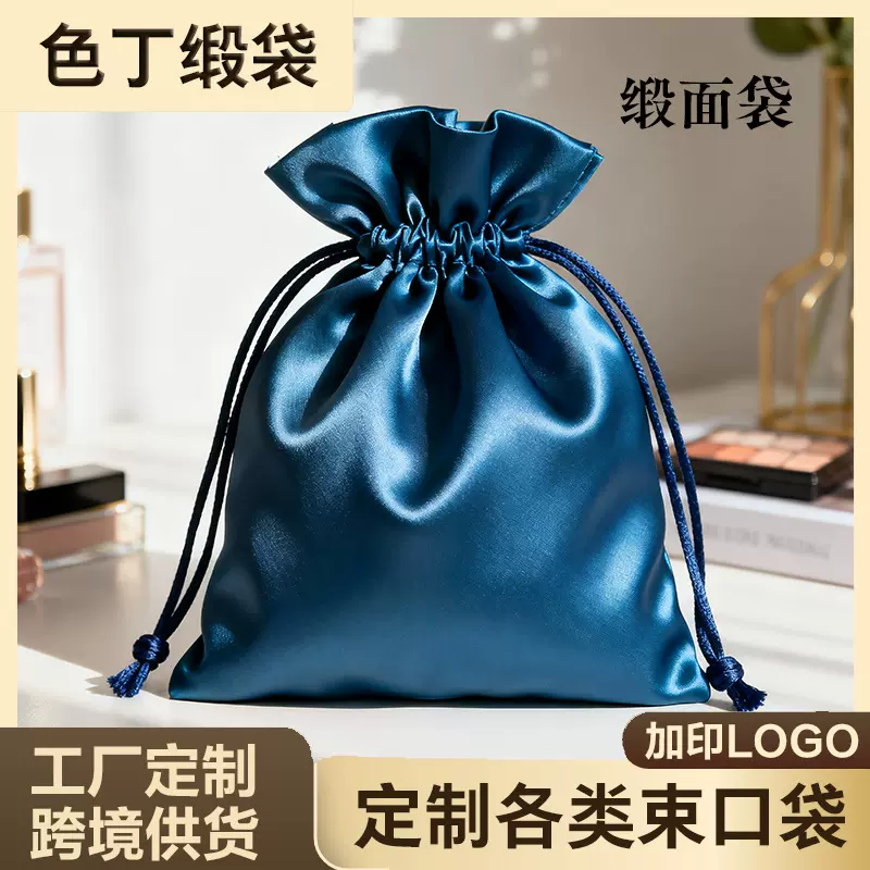 贡缎束口袋丝绸色丁袋定制内衣假发收纳抽绳袋珠宝饰品防尘礼品袋