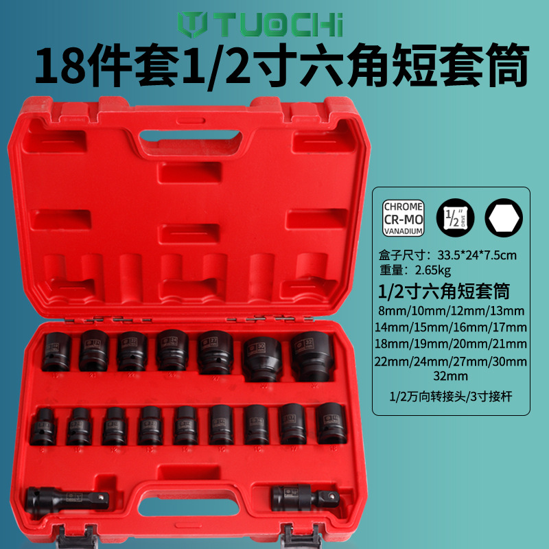 18件风动六角气动短套头大飞风批小风炮套筒1/2寸套装电动扳手