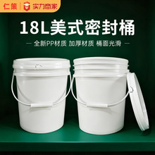 PP塑料桶圆桶18L美式加厚密封桶带盖塑料乳胶漆包装桶油墨涂料桶