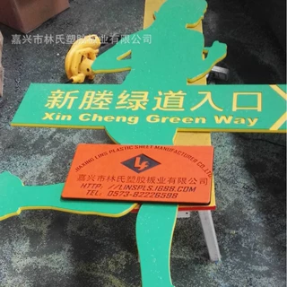 源头工厂 雕刻加工 定制PE皮纹板 标牌 路牌 室内外家居用品等