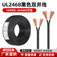 批发UL 2468并线26-14awg电子线双并竹节线PVC纯铜过粉黑注白电线