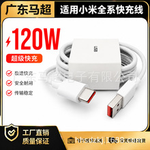适用小米120W数据线快充红米黑鲨33W67W120W金标线小米充电线
