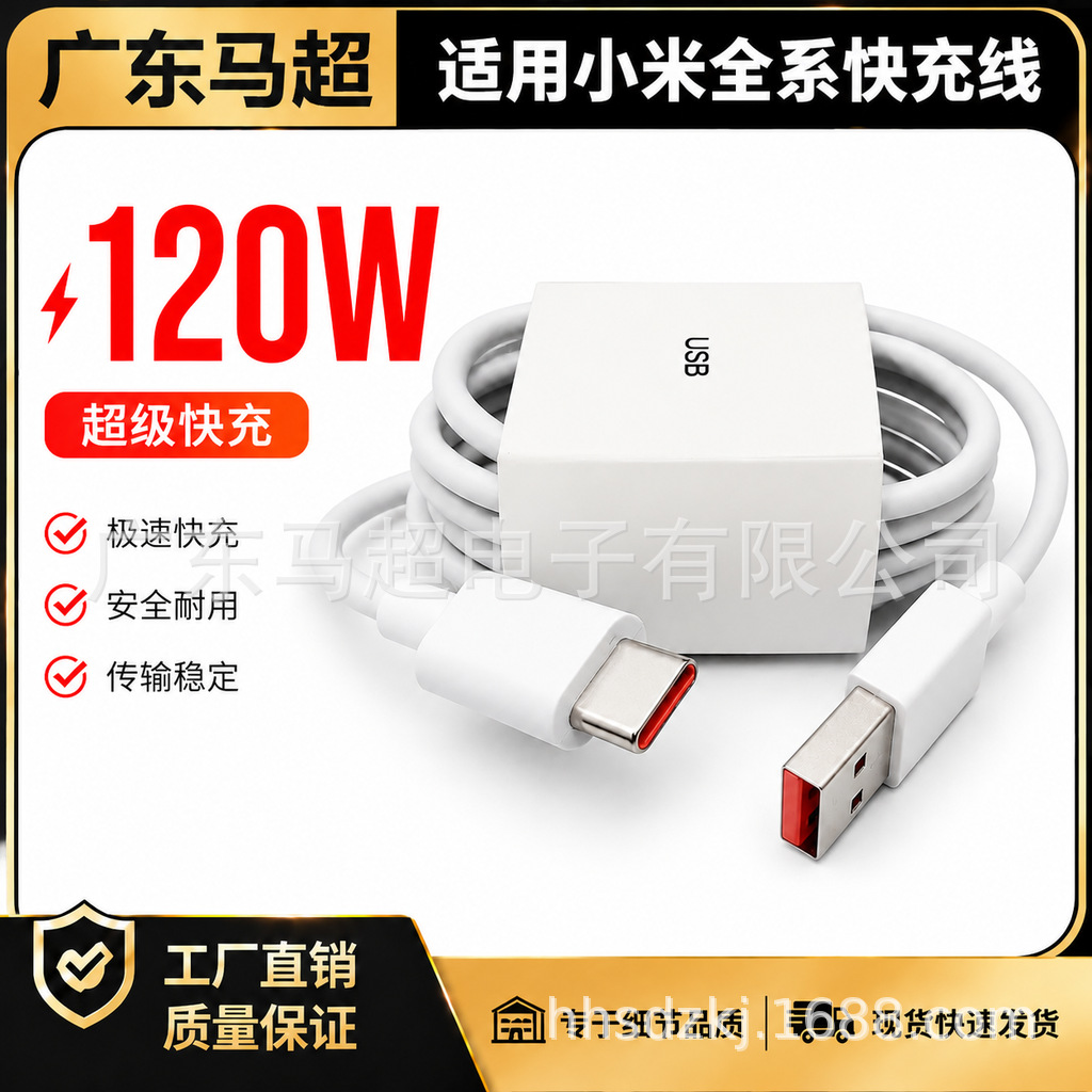 适用小米120W数据线快充红米黑鲨33W67W120W金标线小米充电线