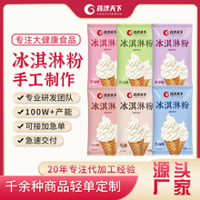 冰淇淋粉100g/袋家用冰激凌粉diy硬质雪糕多种口味商用批发代发