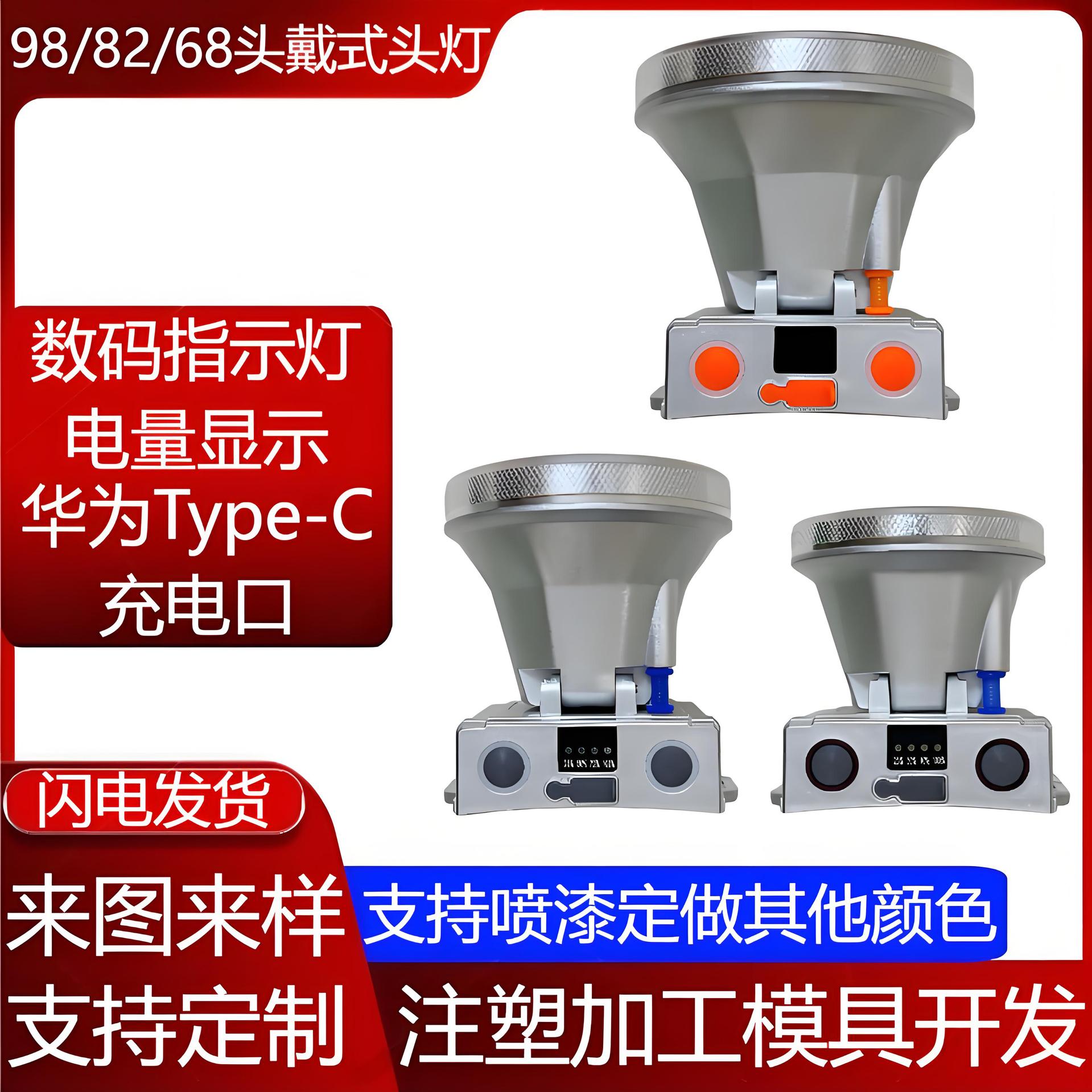 新款厂家批发LED双开关数显头灯塑料外壳套件齐 注塑模具加工制品