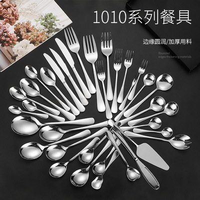 1010全系列不锈钢刀叉勺 西餐餐具套装牛排刀甜品勺搅拌勺咖啡勺