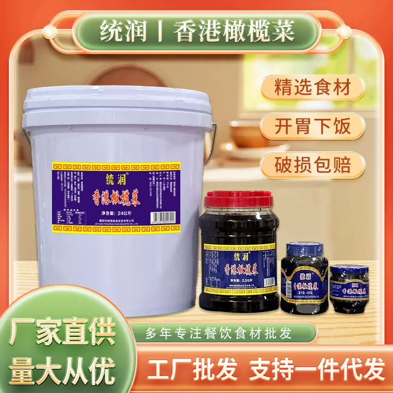 统润橄榄菜24kg2.5kg大桶餐饮食堂商用老牌潮汕一整箱下饭菜批发