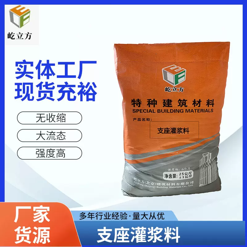 支座灌浆料混凝土建筑桥梁灌浆材料环氧快干抗压强度高高强快干