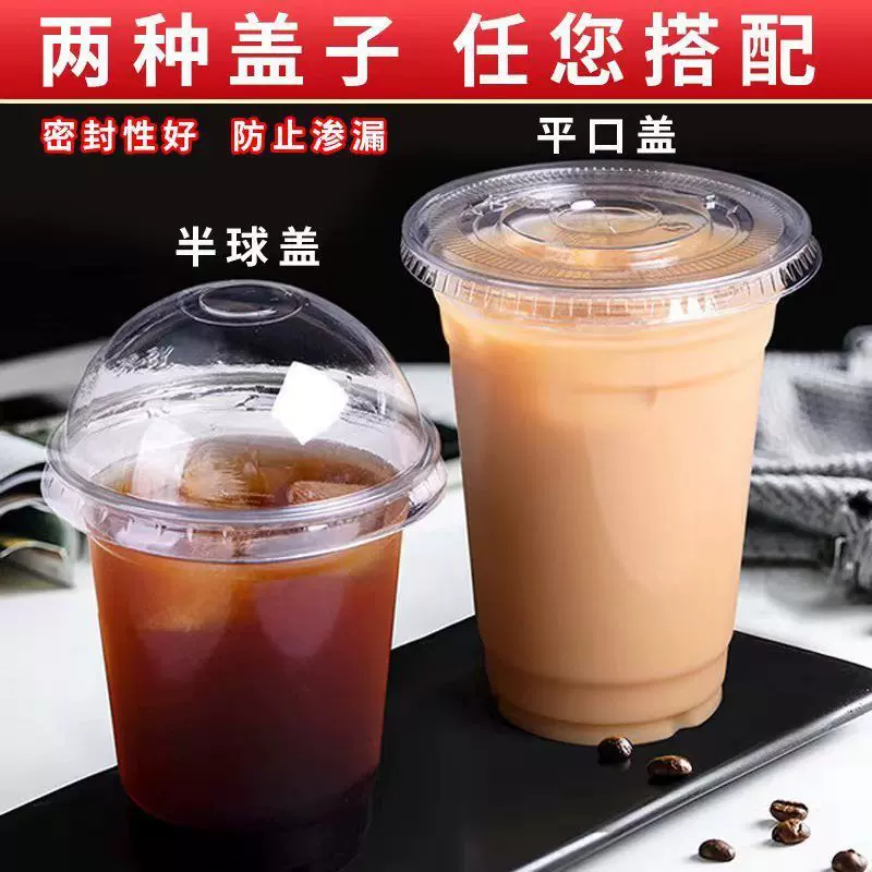 一次性塑料杯95口径奶茶杯带盖奶茶店烧仙草蜜汁塑料杯子批发好看