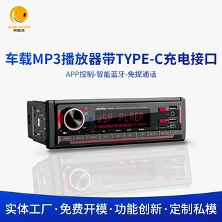 多功能车载播放器智能语音助手1802DSP无损音质跨境车载MP3播放器