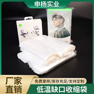 低温PE热收缩膜袋POF缺口袋自动包装热切冷冲膜彩盒外透明热缩袋
