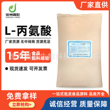 L-丙氨酸河北华阳食品级氨基酸L-丙氨酸营养强化剂丙氨酸
