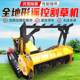 全地形遥控割草机农用遥控割草机公园绿化市政小型果园割草机