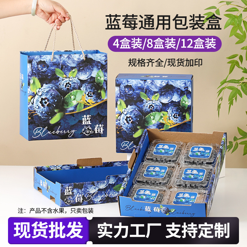 现货蓝莓礼盒包装盒通用手提礼盒现货加印logo创意蓝莓礼品包装箱
