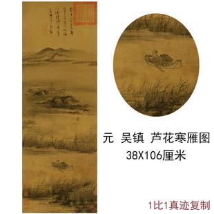 Wu Zhen's "Algae and Cold Goose" Vintage Calligraphy and Painting Ink Floral Landscape Chinese Painting Giclee Antique Replica Hanging Decoration