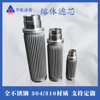 供熔体滤芯 化纤聚酯200目熔体滤芯 不锈钢纤维烧结毡滤芯