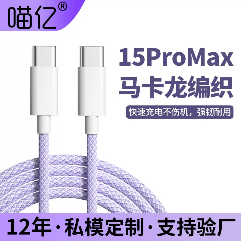 数据线适用苹果15promax手机车载马卡龙编织usb转Type-c充电线