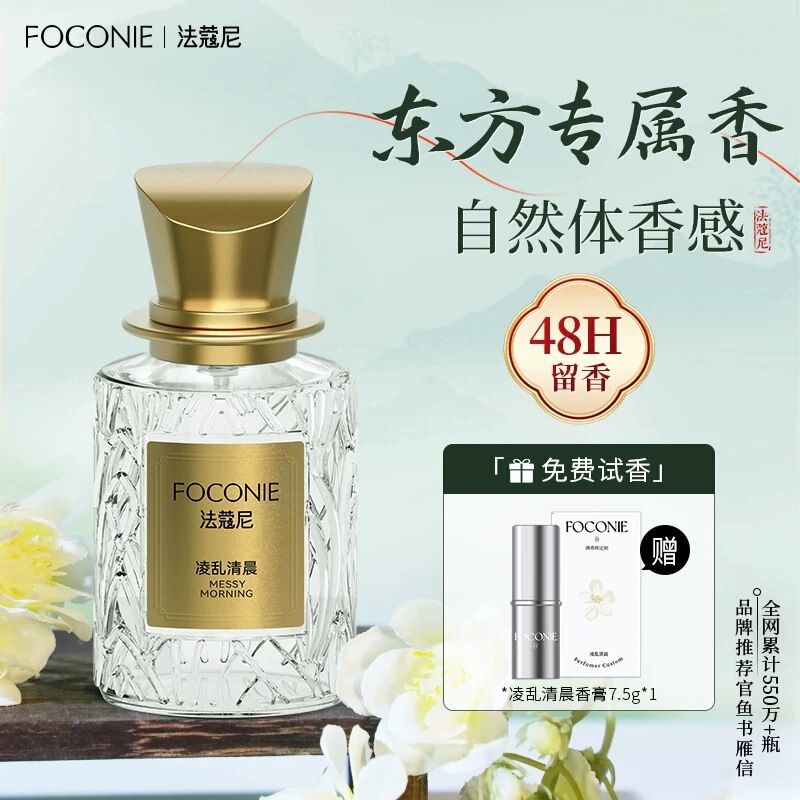 Messy Morning Gardenia Rose Jasmine Perfume Long-Lasting Perfumer's Premium Authentic Gift for Students Men and Women Holiday Gift