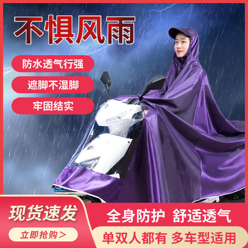 レインコート電気自動車のレインコートを大きくして、オートバイの二人のシングル男性女性が豪雨防止全身に足を隠します。|undefined