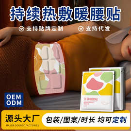 暖腰贴发热暖宝贴艾草热敷腰腹即开即热一次性发热暖宝贴货源充足