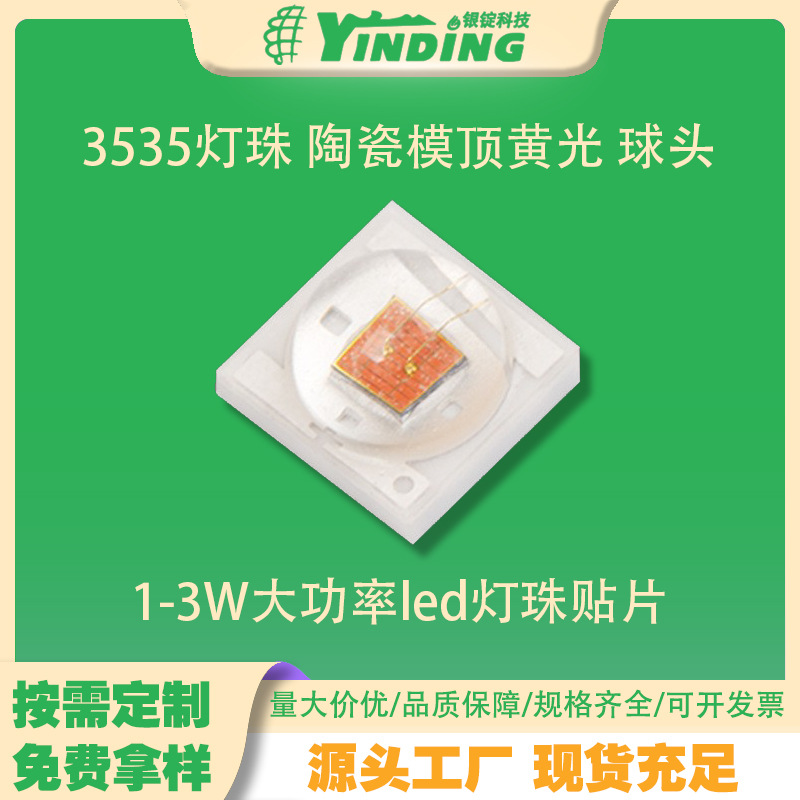 ����3535���� 1-3W �մ�ģ���ƹ� ��ͷ ���590NM ����led����