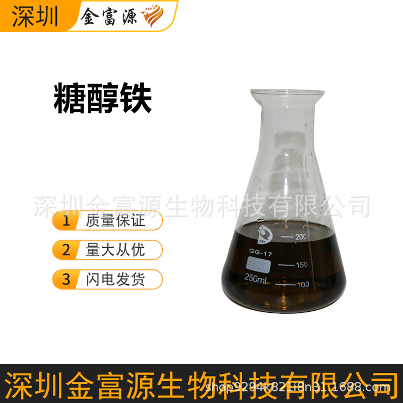 糖醇铁流体肥肥料补铁糖醇铁植物花卉 咨询免费取样