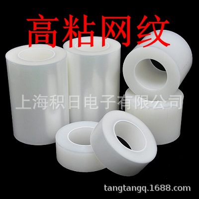 工厂现货200g高粘网纹保护膜 网格保护膜