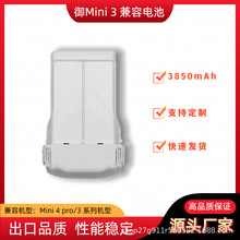 �m���DJI�� Mini 4 Pro/Mini 3ϵ���L�m�������w��늳�3850mAh