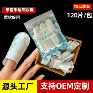 120 Pieces Bagged Single-Finger Hand-Plug Makeup Remover Cotton Pet Cleaning Finger Cots 80g Pearl Pattern Cotton Pads