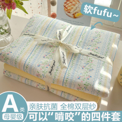 新款双层纱四件套ins风母婴级全纯水洗棉被套床学生宿舍三件套