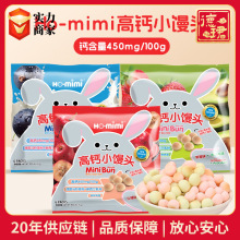 马来西亚进口HO.MIMI高钙小馒头90g(6包)草莓蓝莓味蛋酥奶豆饼干