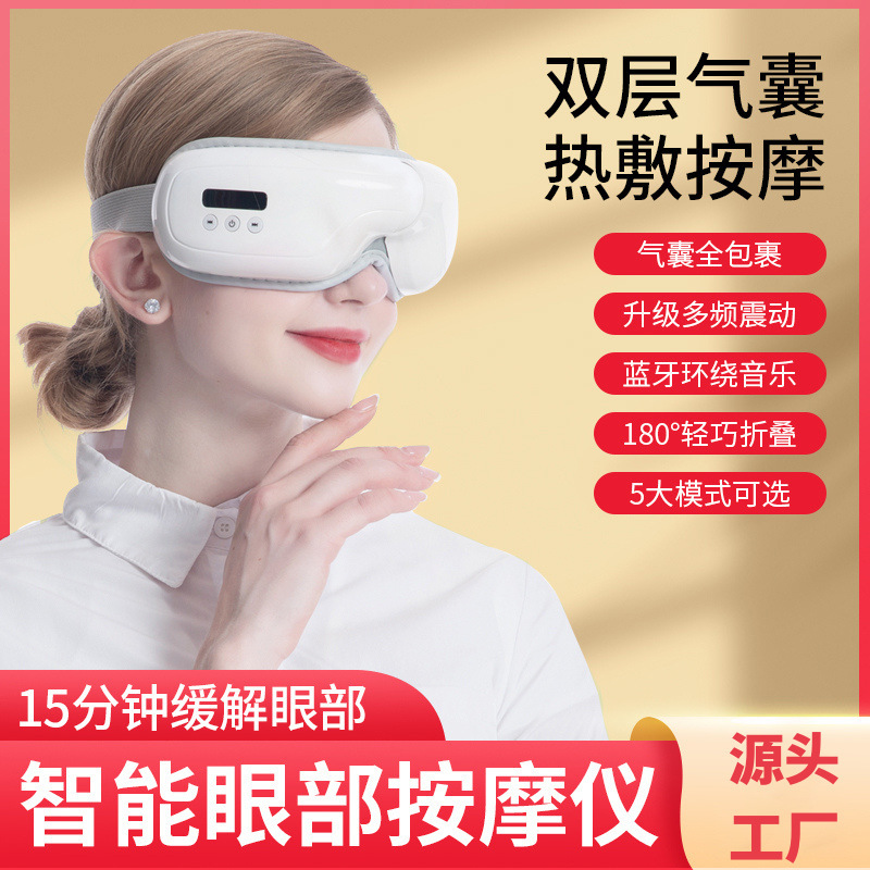 蒸気眼部マッサージ器ホットブルートゥースアイマスク気圧目保護器クロスボーダー目マッサージ器目保護器|undefined