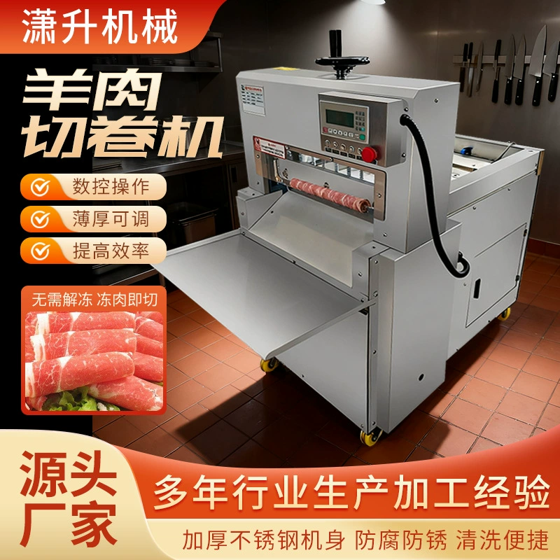 Машина для резки ягненка с ЧПУ Коммерческая машина для измельчения мяса автоматическая машина для измельчения ягненка