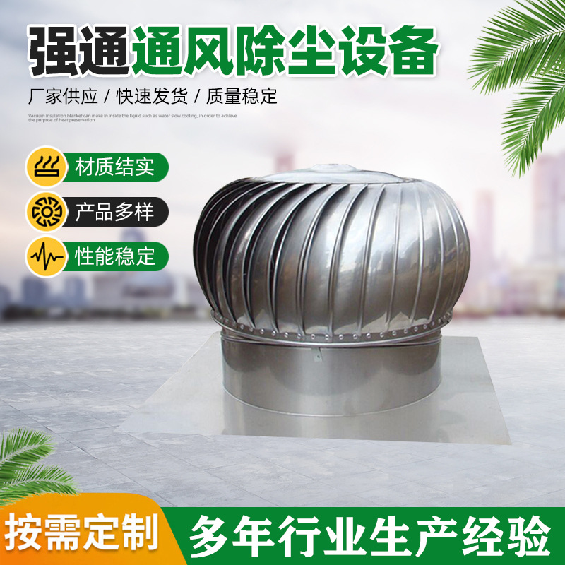 不锈钢无动力风帽 室外房顶烟道通风器 低噪音排烟风机 轴流风机