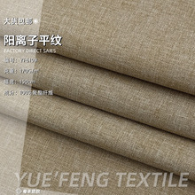 阳离子平纹仿麻面料 涤纶抗皱耐磨双色工装服休闲套装裤子布料