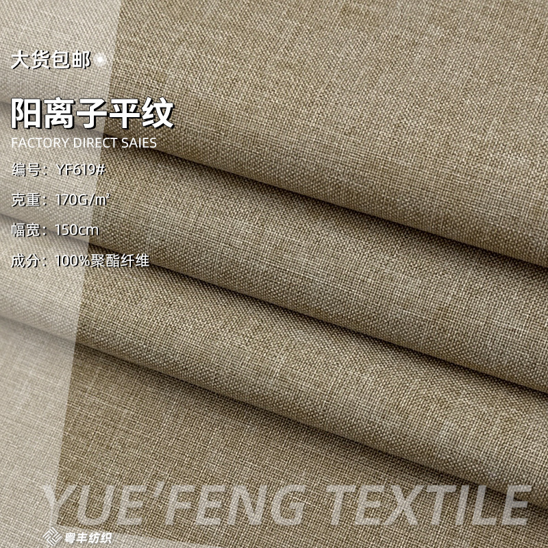 阳离子平纹仿麻面料 涤纶抗皱耐磨双色工装服休闲套装裤子布料|undefined
