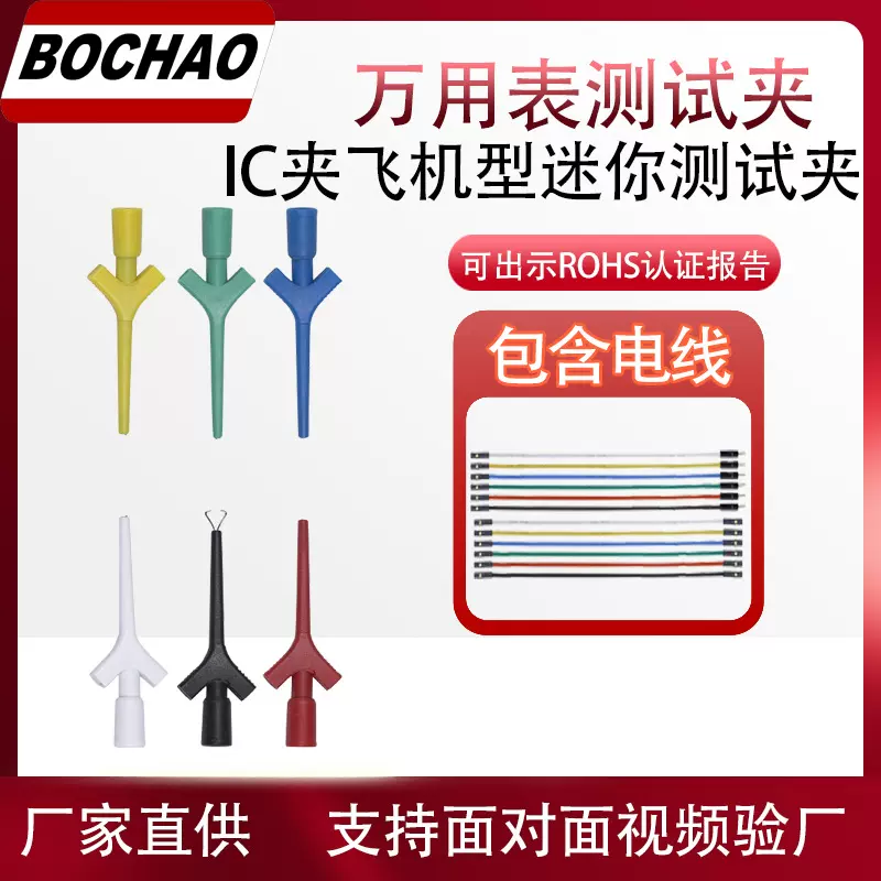 博超万用表测试钩高压差分电工线路检修勾针IC夹飞机型迷你钩钳