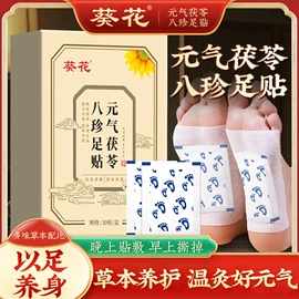 保健器具配件;足浴液;暖贴、暖宝宝