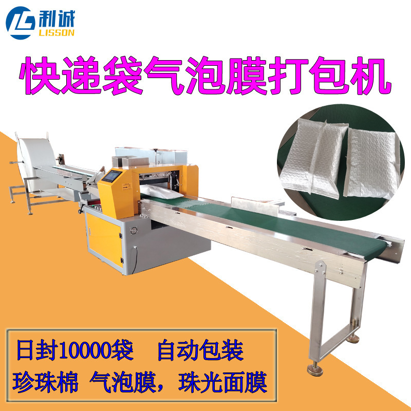Automatic E-commerce Express Bubble Film Pillow Packing Machine Pearl Cotton Packing Machine Multifunctional Bubble Bag Packing Machine Automatic E-commerce Express Bubble Film Pillow Packing Machine Pearl Cotton Packing Machine Multifunctional Bubble Bag Packing Machine