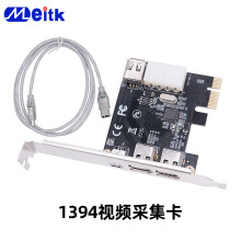 台式PCI-E1394卡4口 DV HDV高清视频采集卡火线卡PCIE1X接口扩展