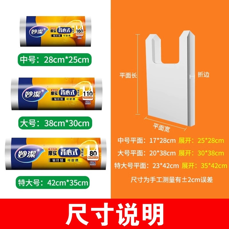 妙洁 Thick dot -cut fresh -keeping bag vest food -grade plastic bag kitchen microwave microwave furnace refrigerator fresh