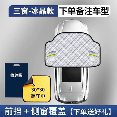 Car sun visor car jacket Car snow shield - special-car-version-3-window-cover-mercedes-benz-special-3030-towel-storage-bag