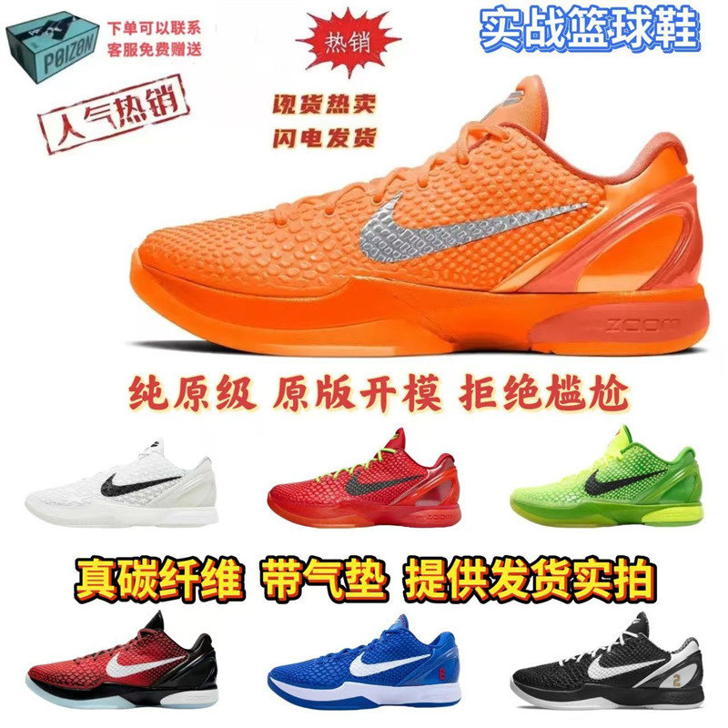 Kobe Basketball Shoes Kobe6 - Violent Orange Air Cushion Practical Wear-Resistant Dual Carbon Plate Non-Slip Sports Shoes for Men and Women Students Kobe Basketball Shoes Kobe6 - Violent Orange Air Cushion Practical Wear-Resistant Dual Carbon Plate Non-Slip Sports Shoes for Men and Women Students