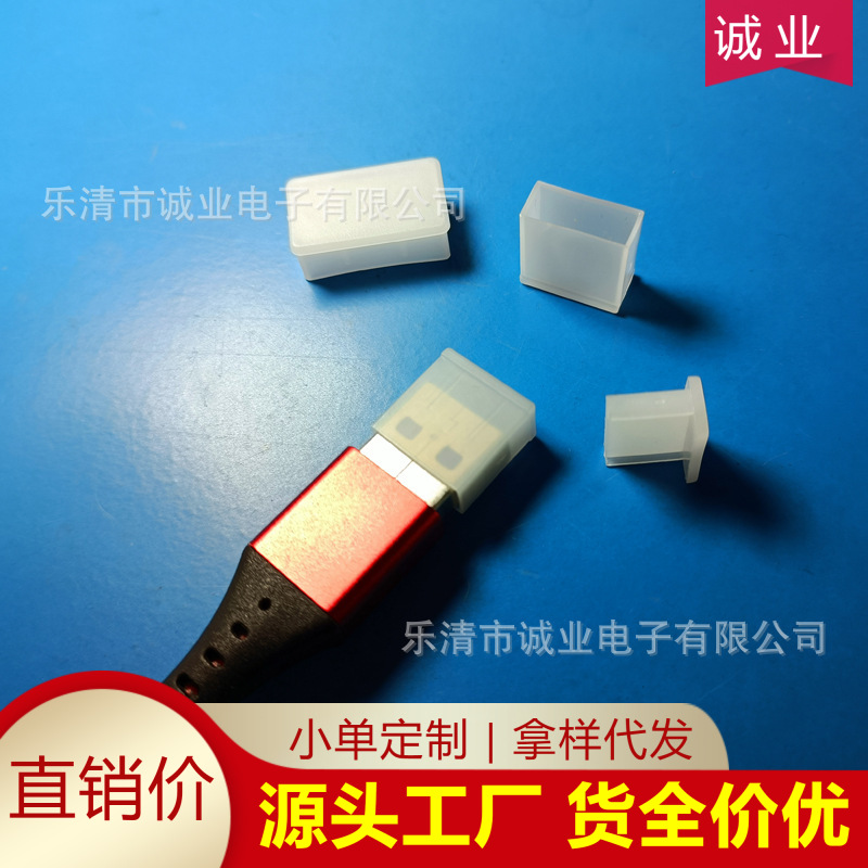 标准USB防尘盖A公头防尘盖通用VGA防尘盖HDMI防尘盖USB内置防尘塞