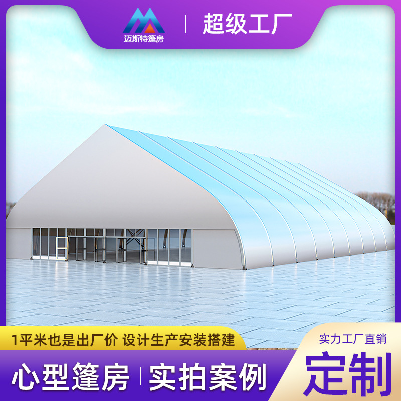 TFS弯柱篷房桃型心形全铝组装式户外展览场馆活动帐篷心形篷房
