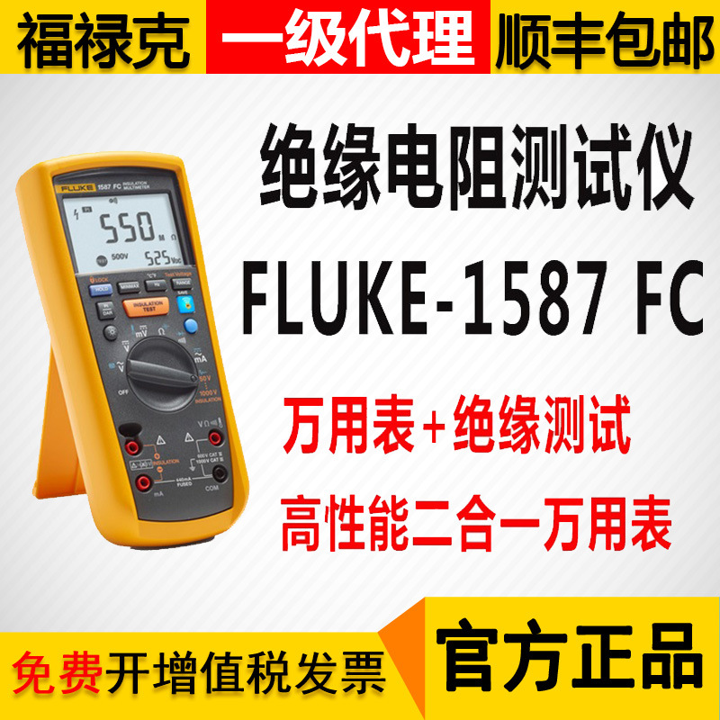 FLUKE福禄克F1587 FC绝缘电阻测试仪数字高精度绝缘万用表正品