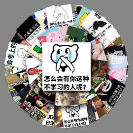 50张我爱学习表情包个性涂鸦搞笑创意DIY手机水杯行李箱贴纸防水