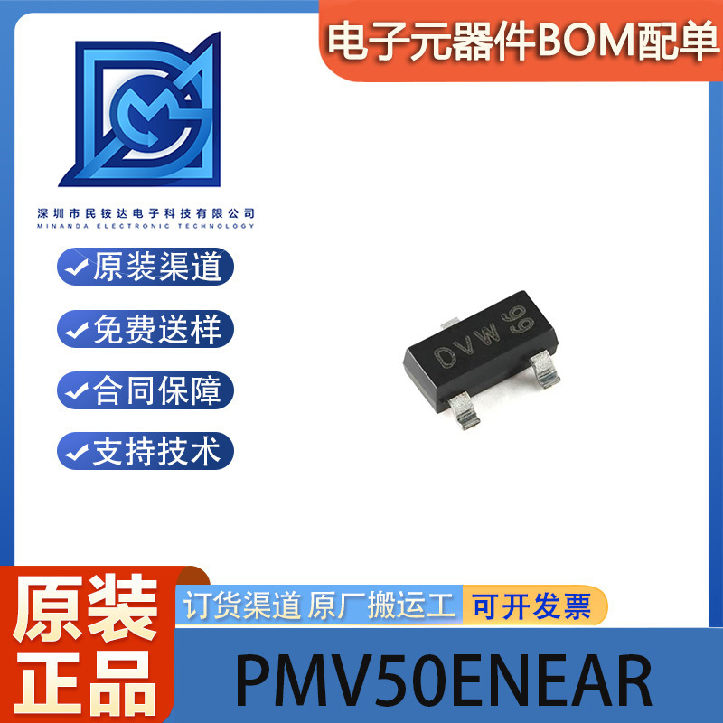 原装正品PMV50ENEAR 封装SOT-23-3 30V N沟道 沟槽MOSFET