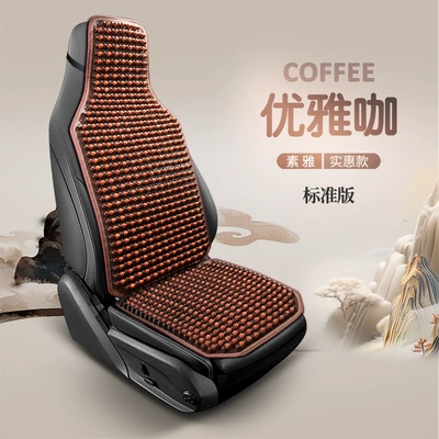 Cool pad — Universal Cushion Summer Single Piece - elegant-coffee-single-seat-standard-edition