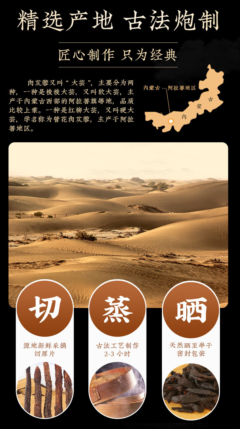 Fengyuntang Cistanche Rou Cong Rong Gift Box with Golden Suo Yang Dried Herbal Wellness Tea from Inner Mongolia overview